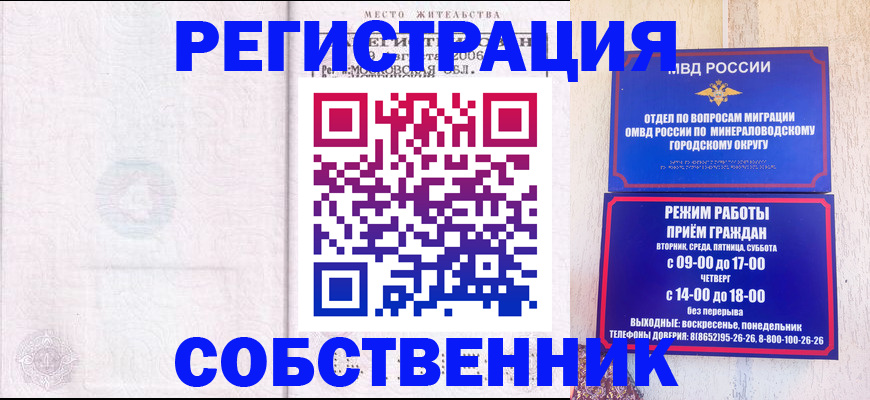 купить прописку в Кисловодске