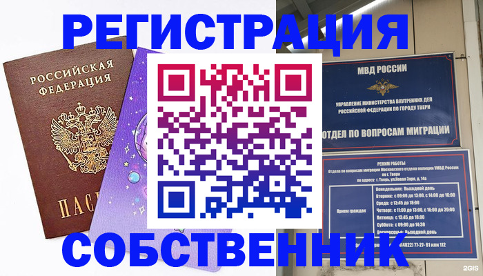 временная регистрация законно в Кисловодске