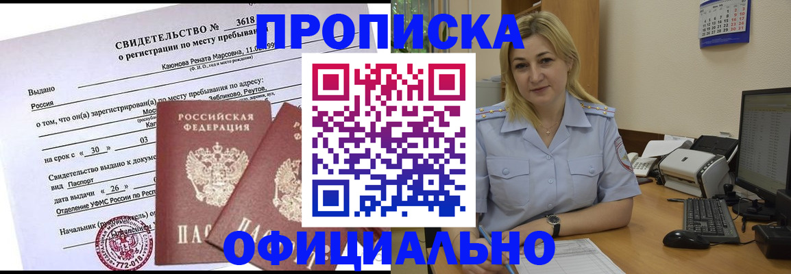 временная регистрация надежно в Кисловодске