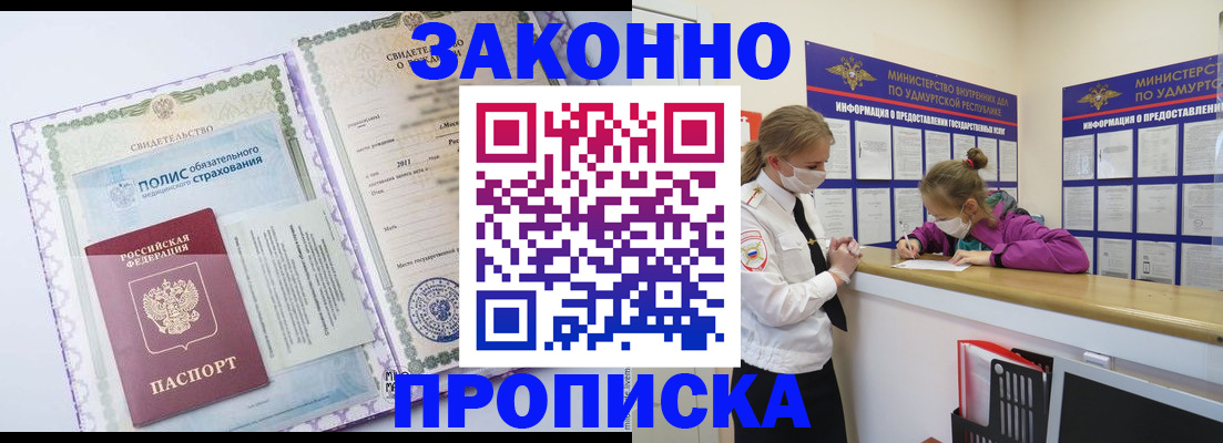 временная регистрация купить в Кисловодске